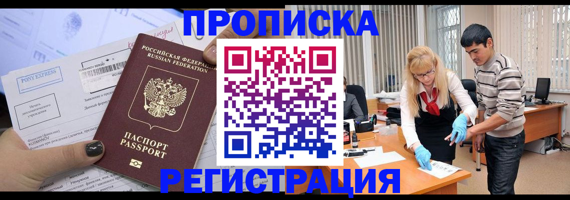прописка ребенка в Пермском крае