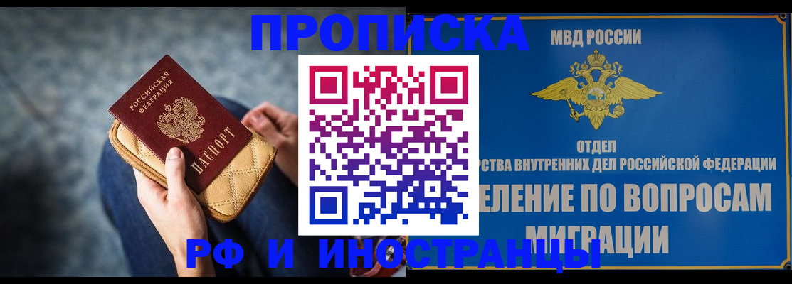 купить прописку в Пермском крае